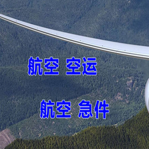 潮汕机场快递快递-选东方航空和上海航空