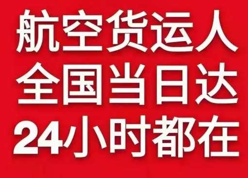 潮汕机场快递货物、航空货运:物流行业各岗位招聘